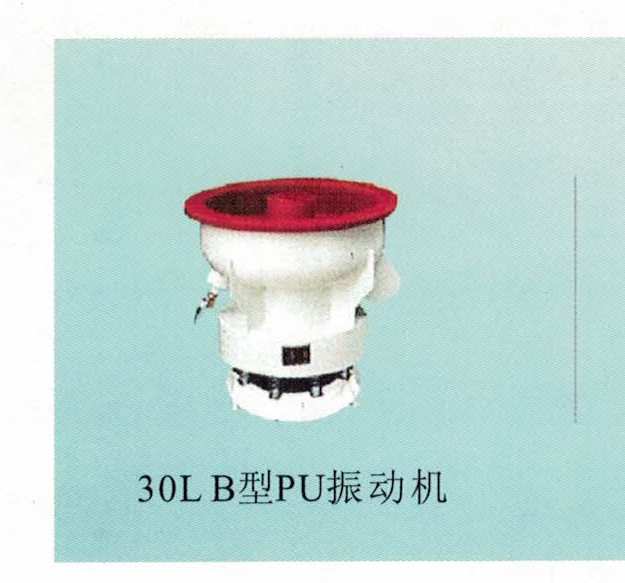 B型PU震動機