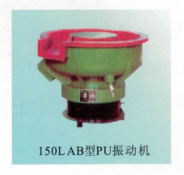 AB型PU震動機