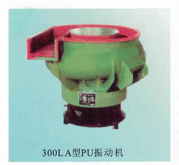 A型PU振動機